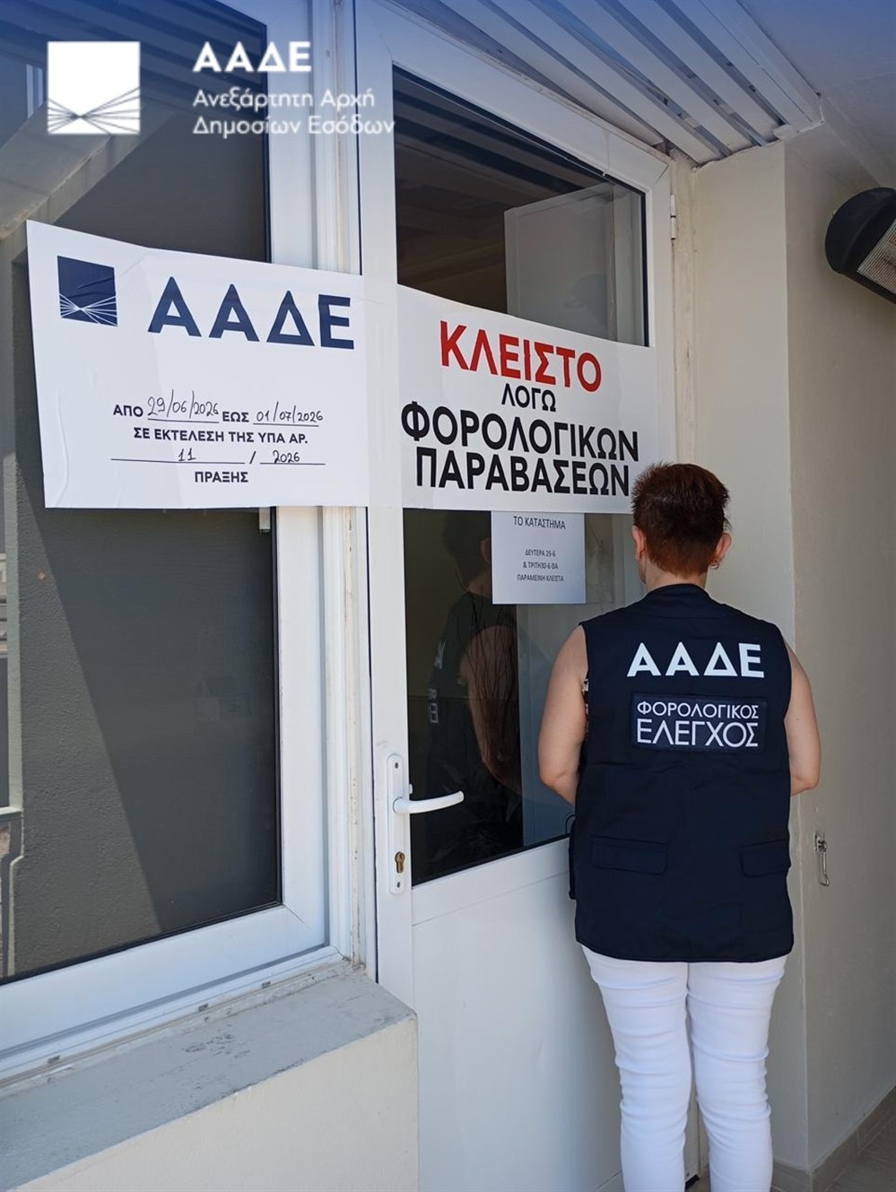 ααδε - ανατολικη - αττικη
