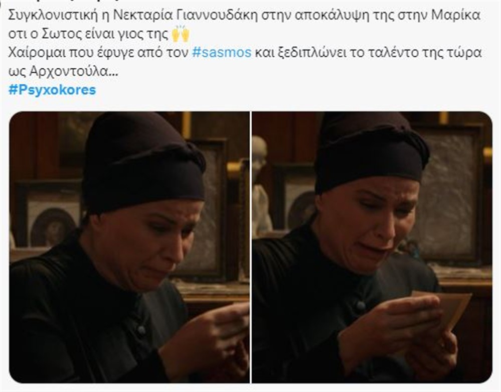 Ψυχοκόρες Ψυχοκόρες