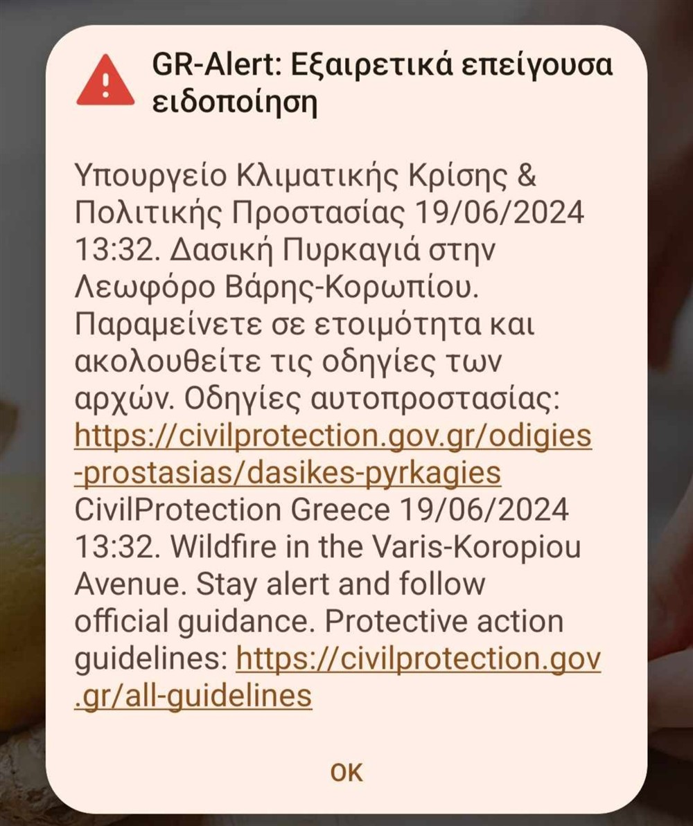 112 - φωτιά - Βάρης Κορωπιου 112 - φωτιά - Βάρης Κορωπιου
