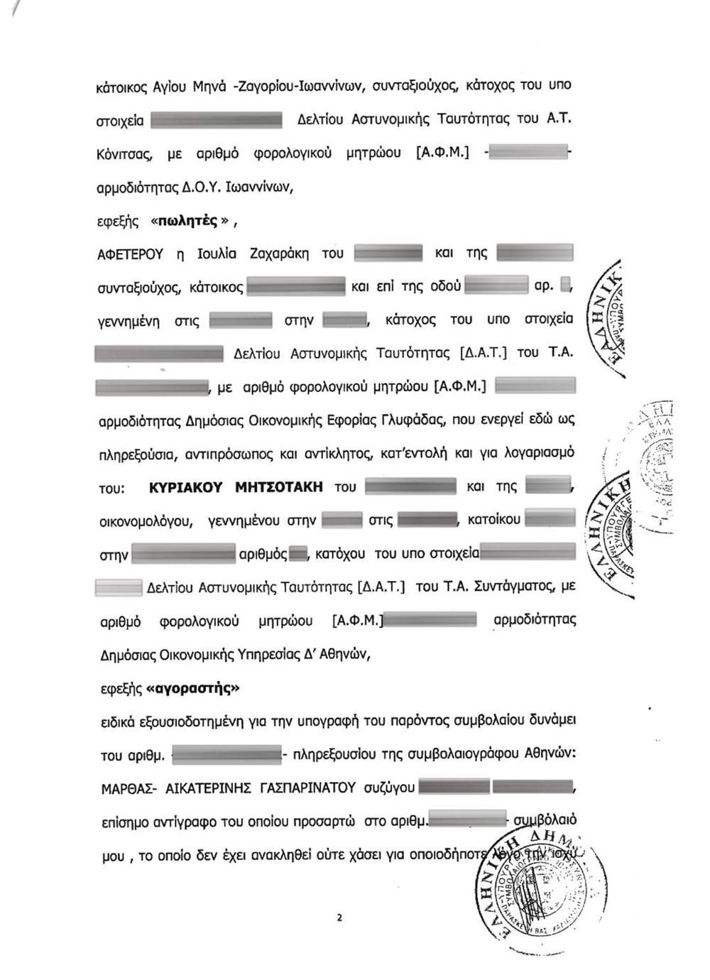 ΣΥΡΙΖΑ - ΠΟΘΕΝ ΕΣΧΕΣ ΣΥΡΙΖΑ - ΠΟΘΕΝ ΕΣΧΕΣ