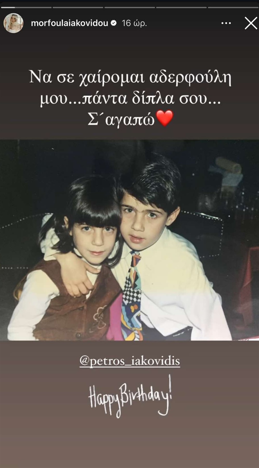 Ιακωβίδης Ιακωβίδης