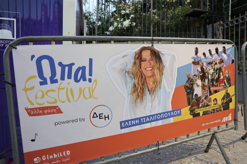ΩΠΑ Festival