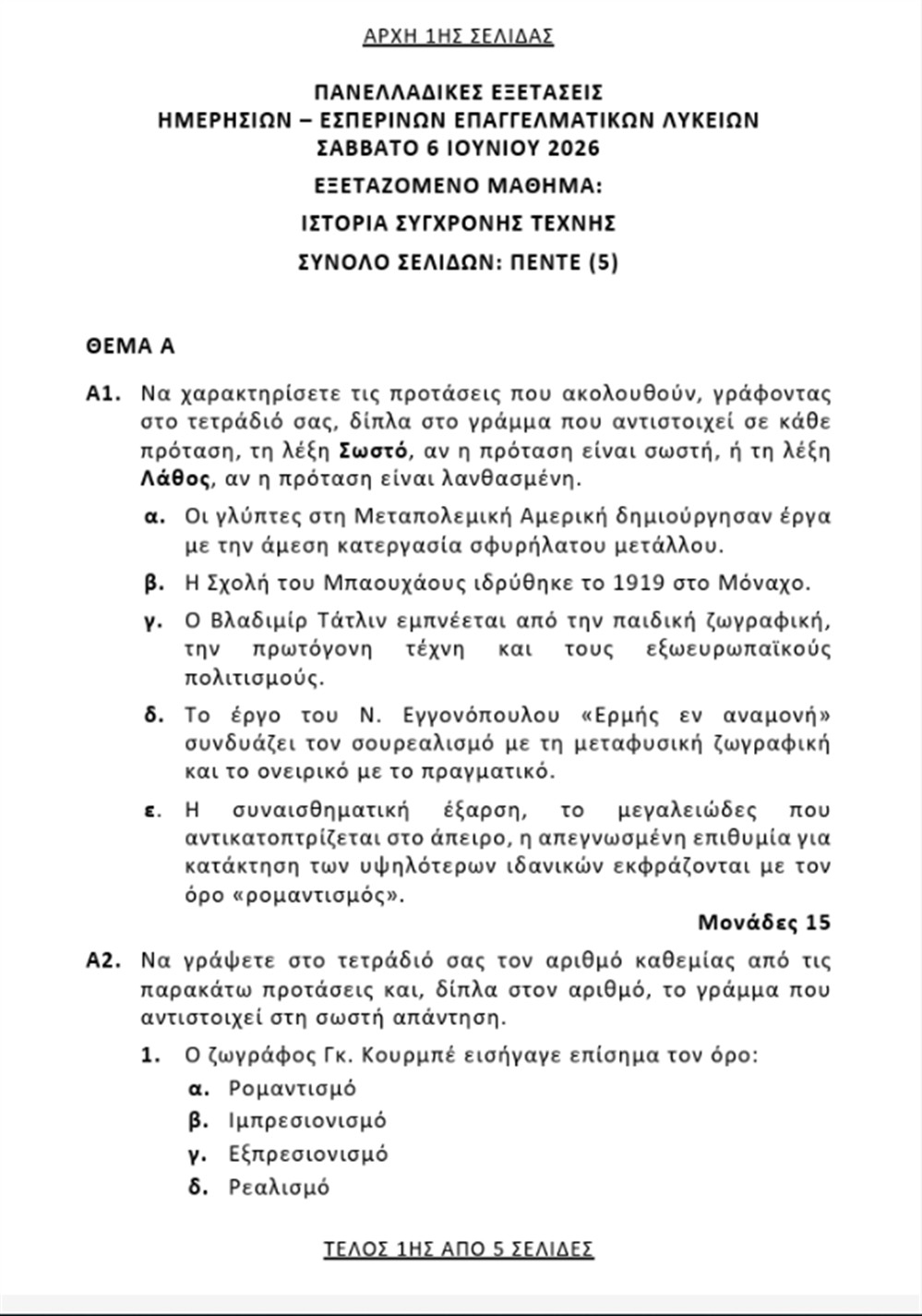 επαλ - συγχρονη τεχνη