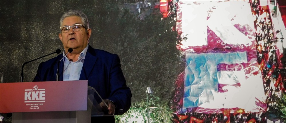 Κουτσούμπας - Συνταγμα Κουτσούμπας - Συνταγμα