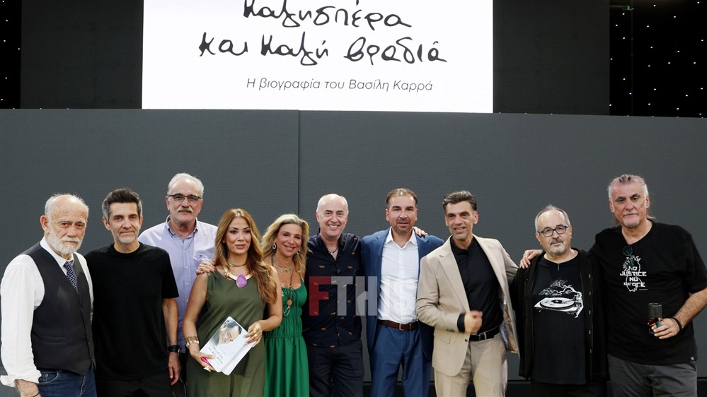 Καρράς Καρράς