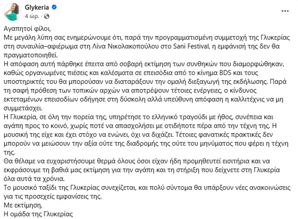 Γλυκερία Γλυκερία