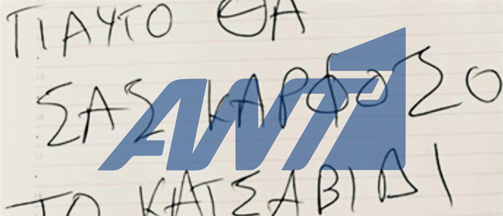 Κορωπί: Οι χειρόγραφες σημειώσεις του δράστη Κορωπί: Οι χειρόγραφες σημειώσεις του δράστη