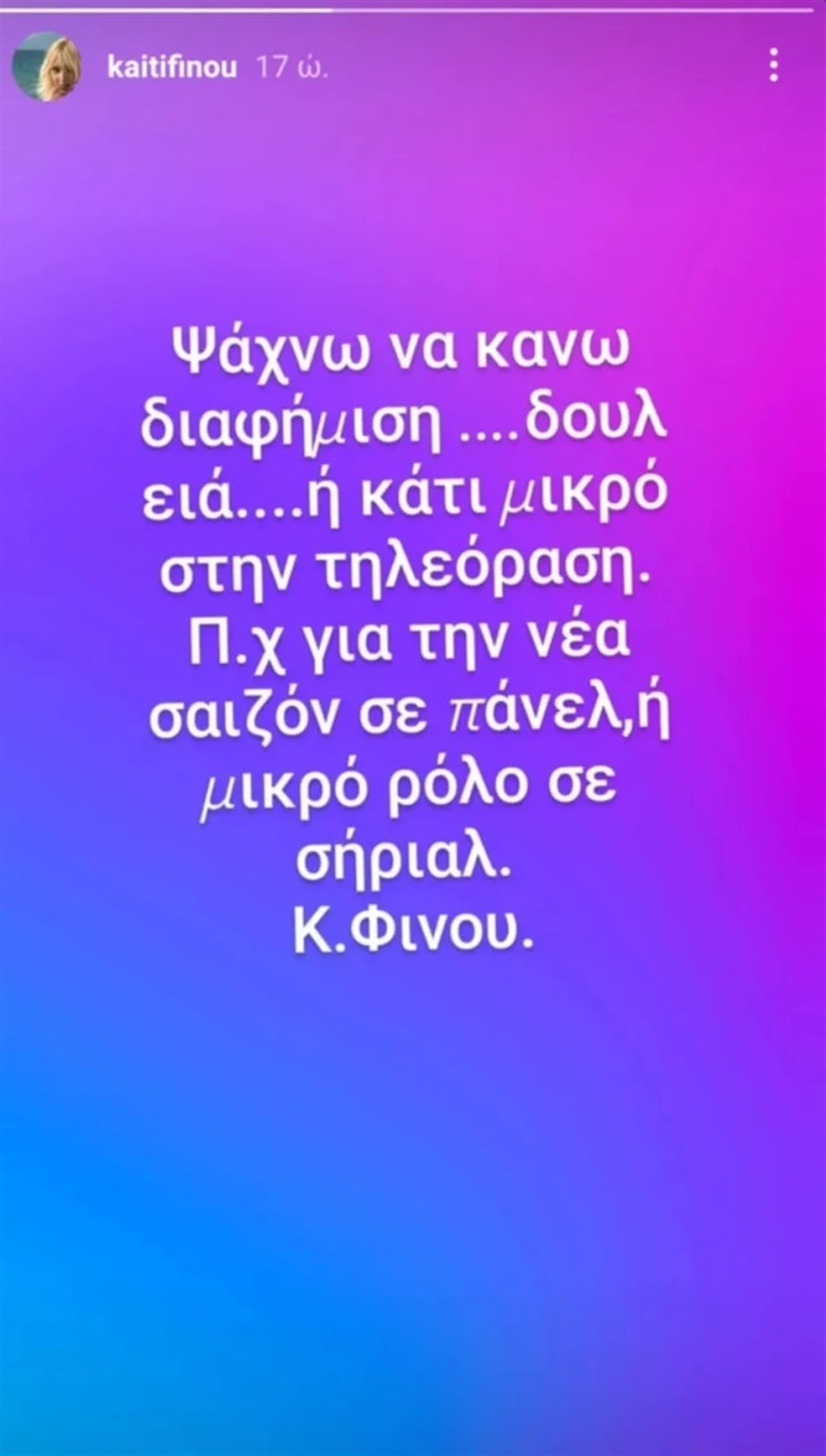 Καίτη Φίνου