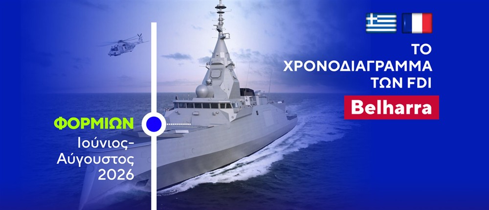 Belharra - Παρουσίαση Belharra - Παρουσίαση