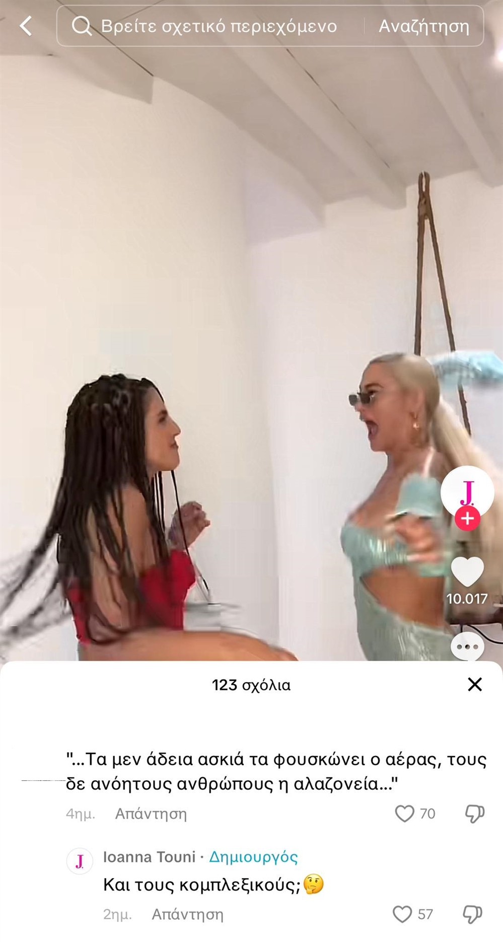 Ιωάννα Τούνη Ιωάννα Τούνη