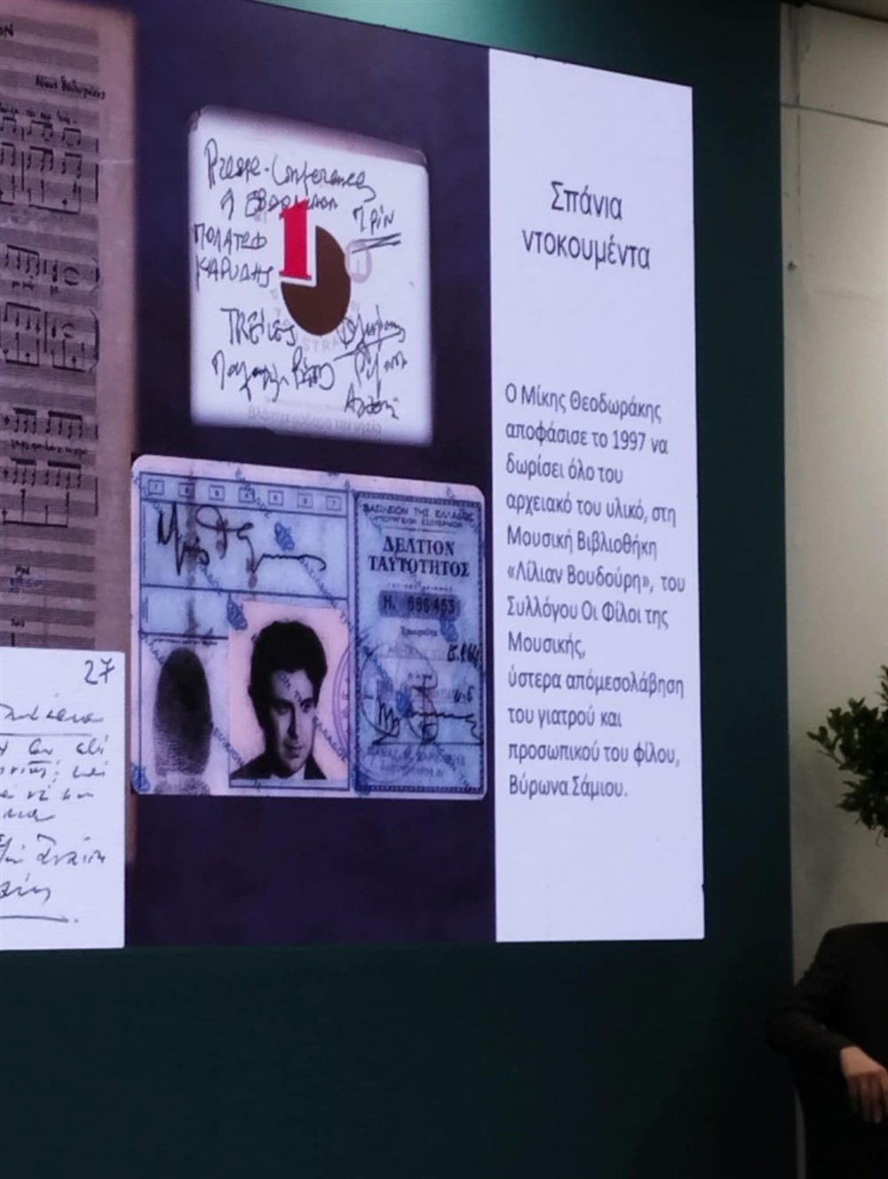 Μικης Θεοδωρακης - Ψηφιακο μουσειο - Ζατουνα Μικης Θεοδωρακης - Ψηφιακο μουσειο - Ζατουνα