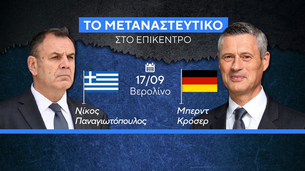 Μεταναστευτικό - Κάρτες