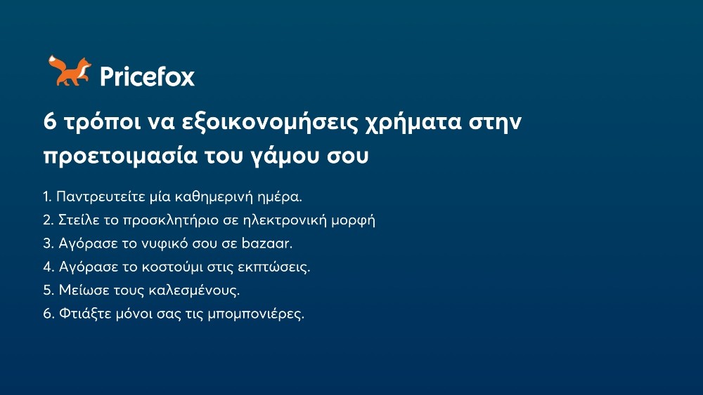 Prixefox - Γάμος Prixefox - Γάμος