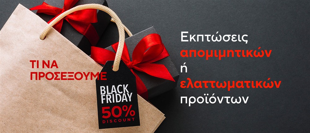 Black Friday κάρτες Black Friday κάρτες