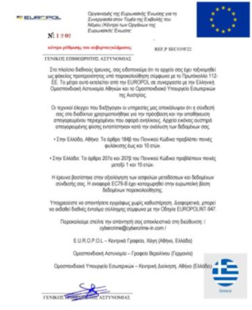 Απατηλή επιστολή