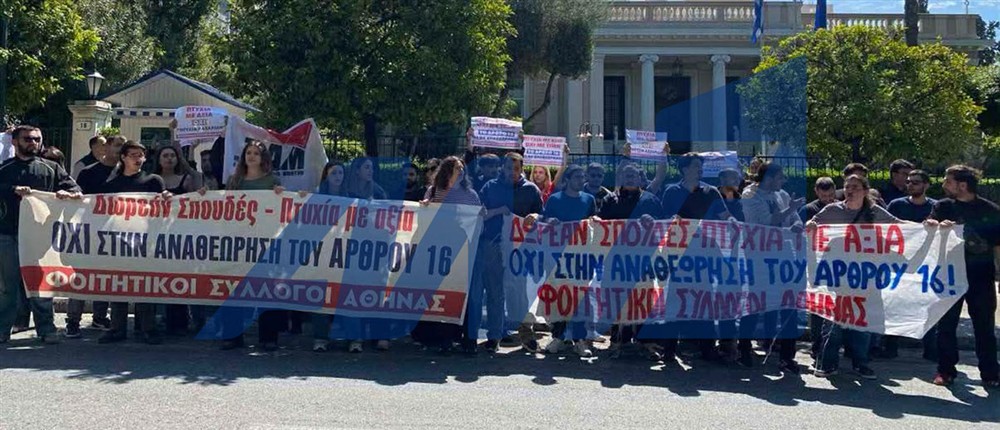 Μέγαρο Μαξίμου - φοιτητές