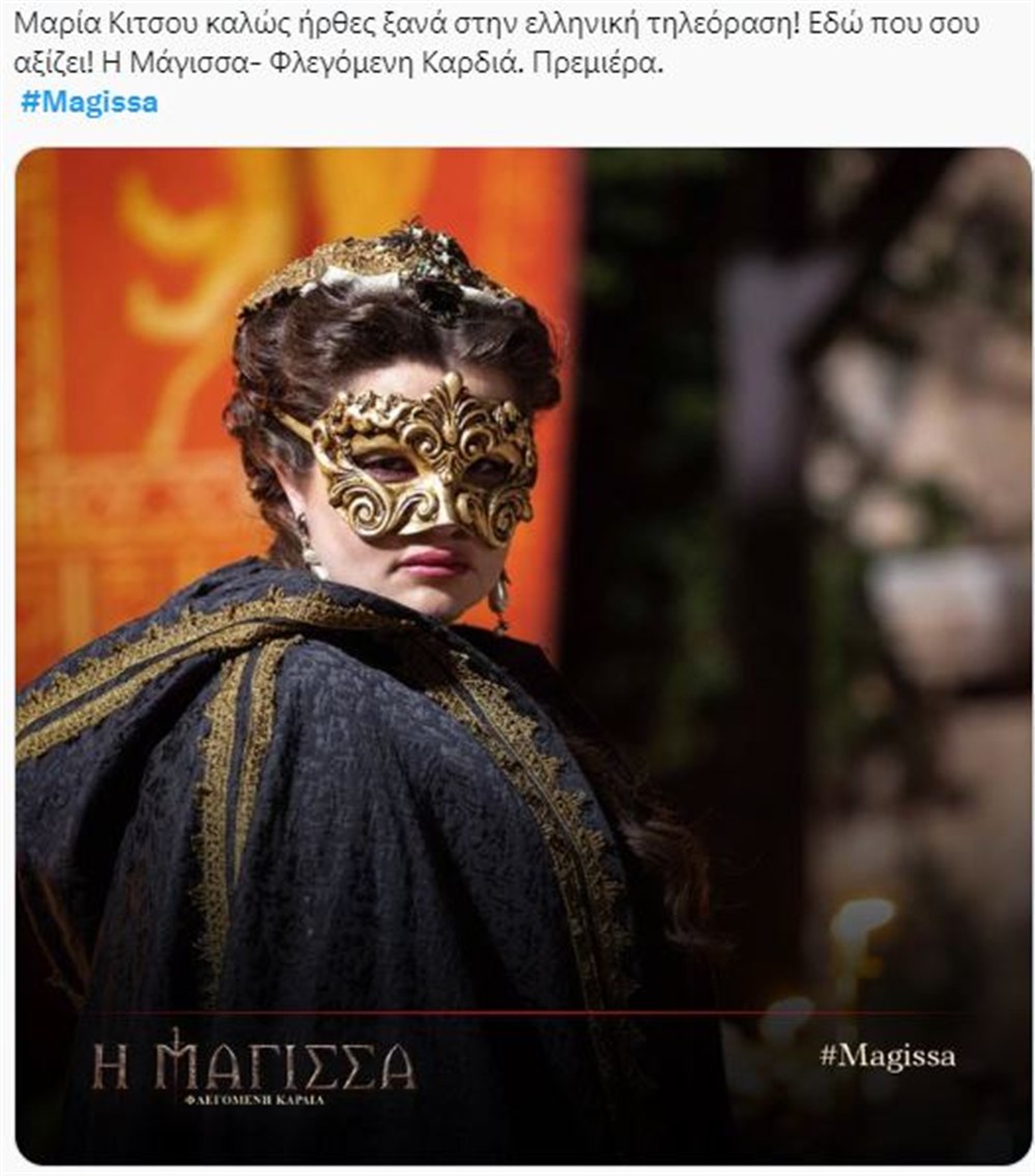 Μάγισσα Μάγισσα