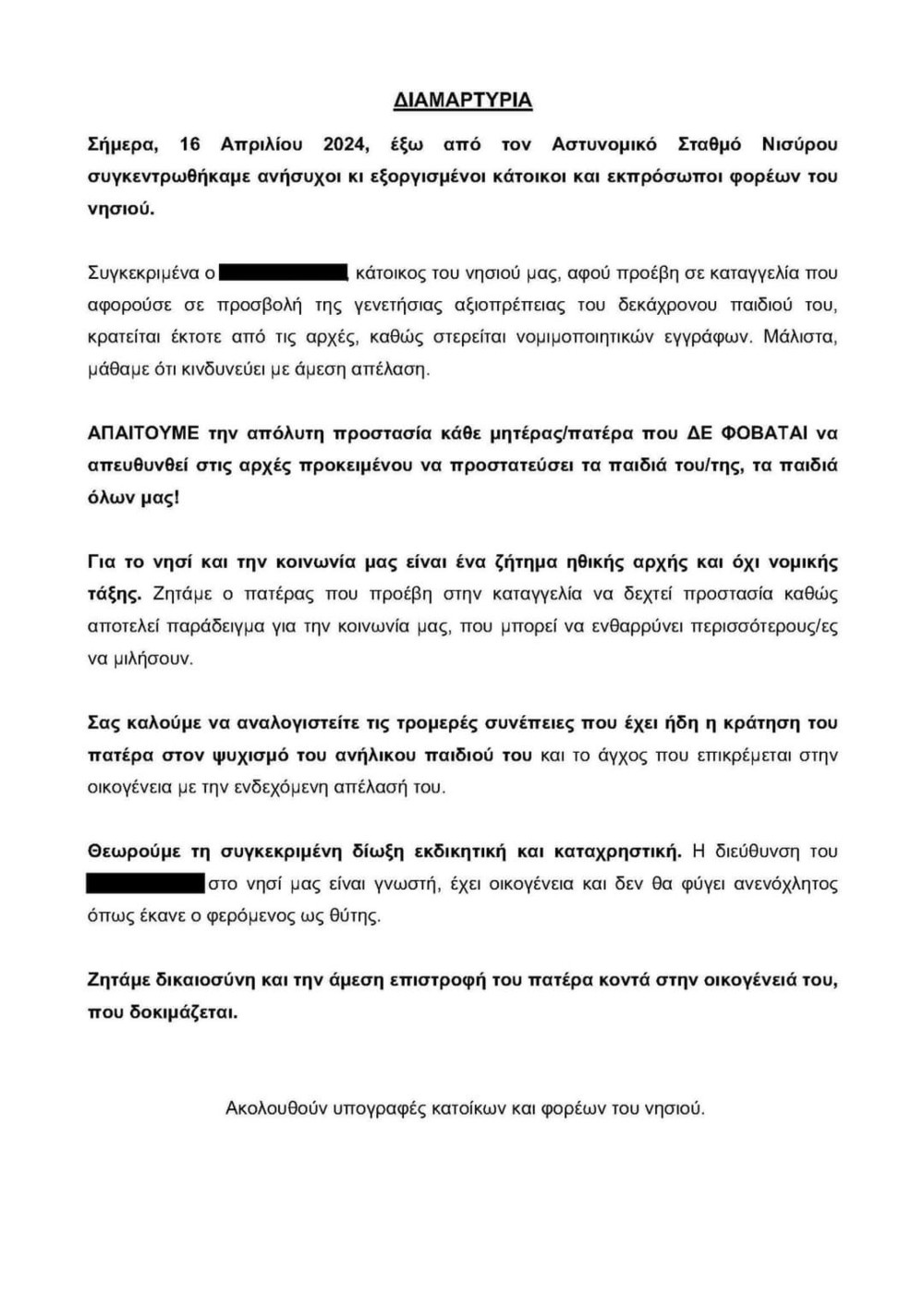 Νίσυρος - Απέλαση - Διαμαρτυρίες Νίσυρος - Απέλαση - Διαμαρτυρίες