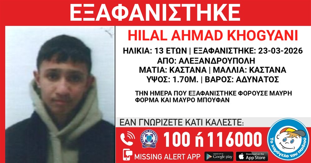 ΕΞΑΦΑΝΙΣΗ - HILAL AHMAD
