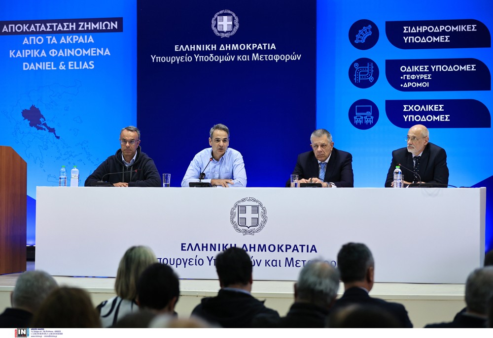 Μητσοτάκης Μητσοτάκης