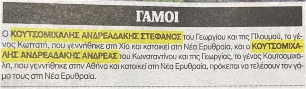 Γαμος Γαμος