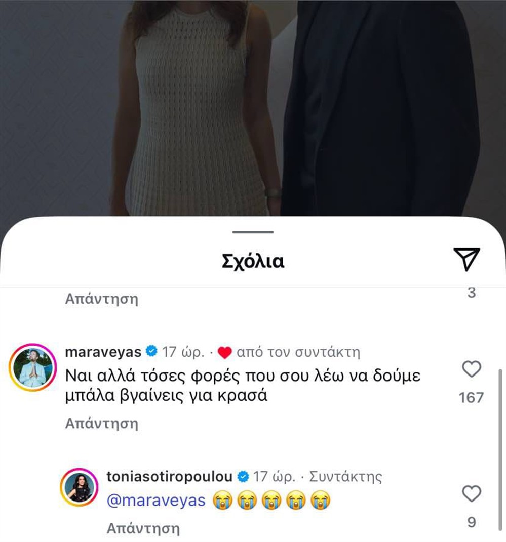 Τόνια Σωτηροπούλου