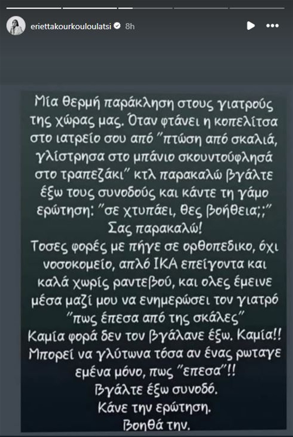 Εριέττα Κούρκουλου