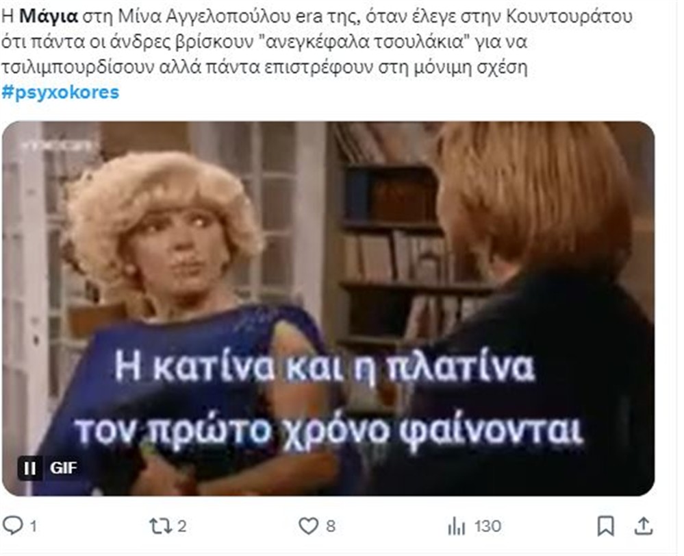 ψυχοκόρες ψυχοκόρες