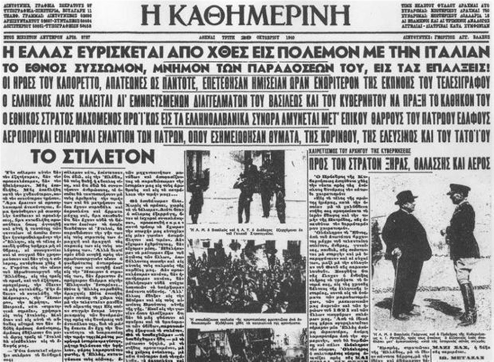 1940 - Καθημερινή 1940 - Καθημερινή
