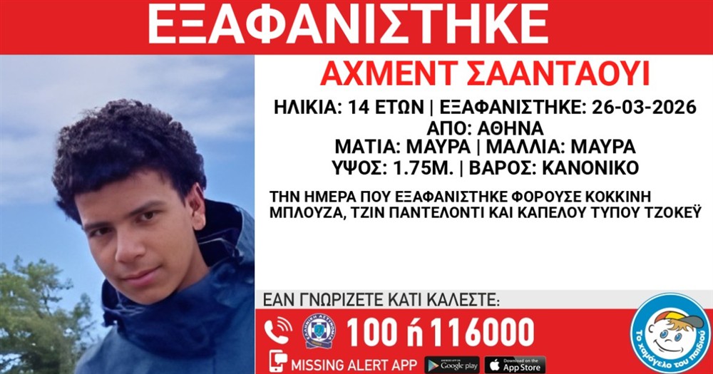 Missing Alert - Εξαφάνιση - Ahmed Saadawi