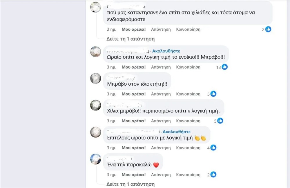 Ηράκλειο - ενοικιαστές - κόσμος - σχόλια