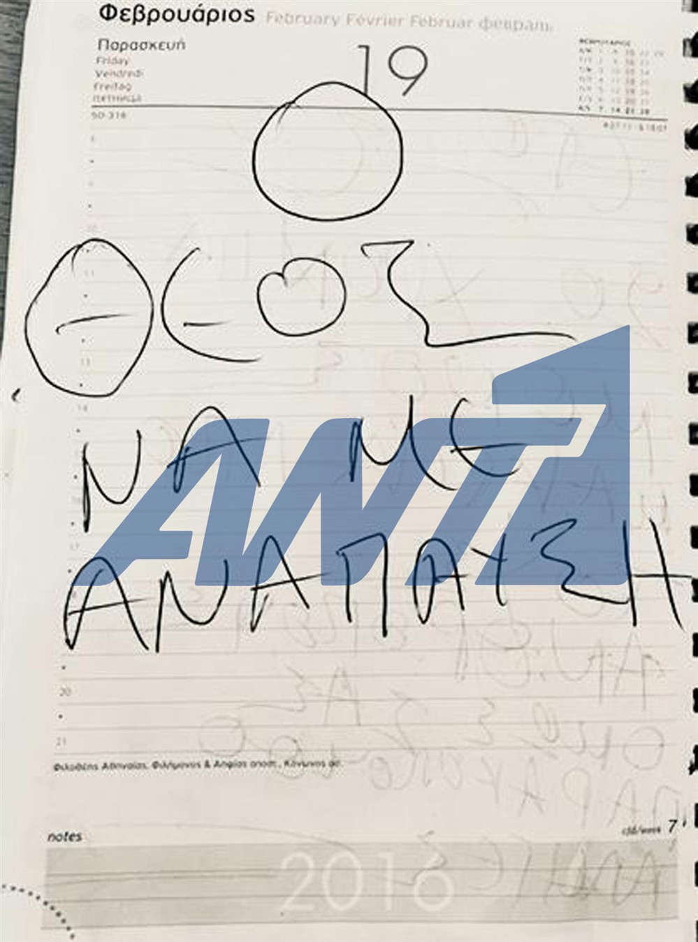 Κορωπί: Οι χειρόγραφες σημειώσεις του δράστη Κορωπί: Οι χειρόγραφες σημειώσεις του δράστη