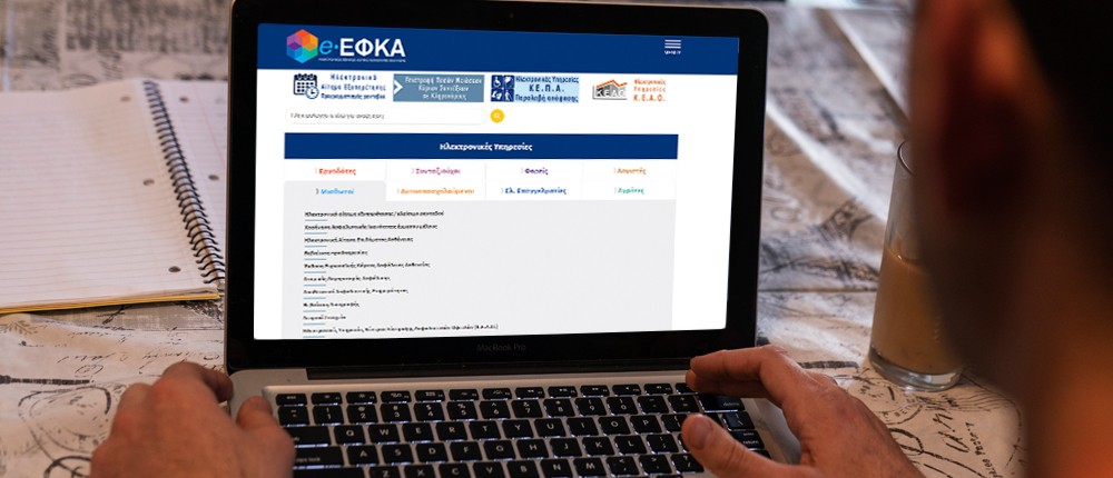 ΕΦΚΑ - ιστοσελίδα - website ΕΦΚΑ - ιστοσελίδα - website
