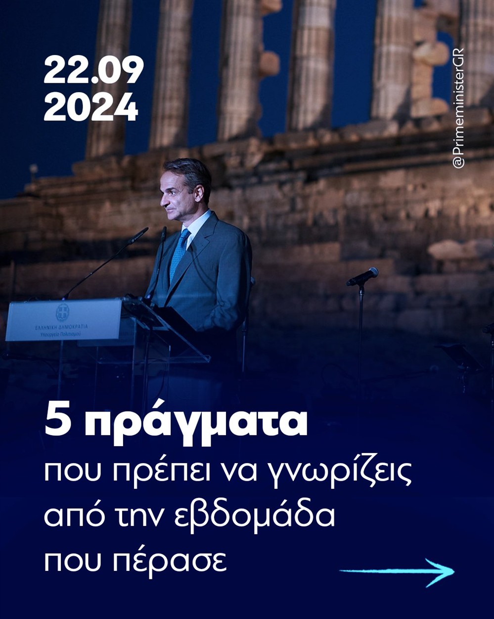 Ανάρτηση Μητσοτάκη Ανάρτηση Μητσοτάκη