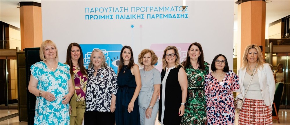 Παρουσίαση προγράμματος πρώιμης παιδικής παρέμβασης ΕΛΕΠΑΠ Παρουσίαση προγράμματος πρώιμης παιδικής παρέμβασης ΕΛΕΠΑΠ