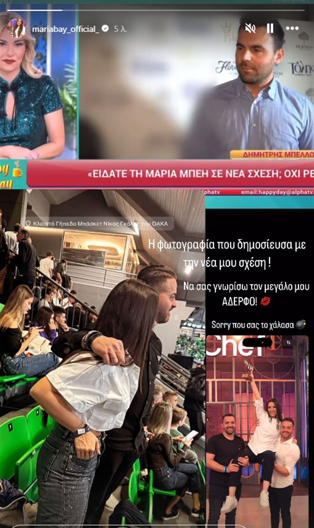 Μαρία Μπέη Μαρία Μπέη