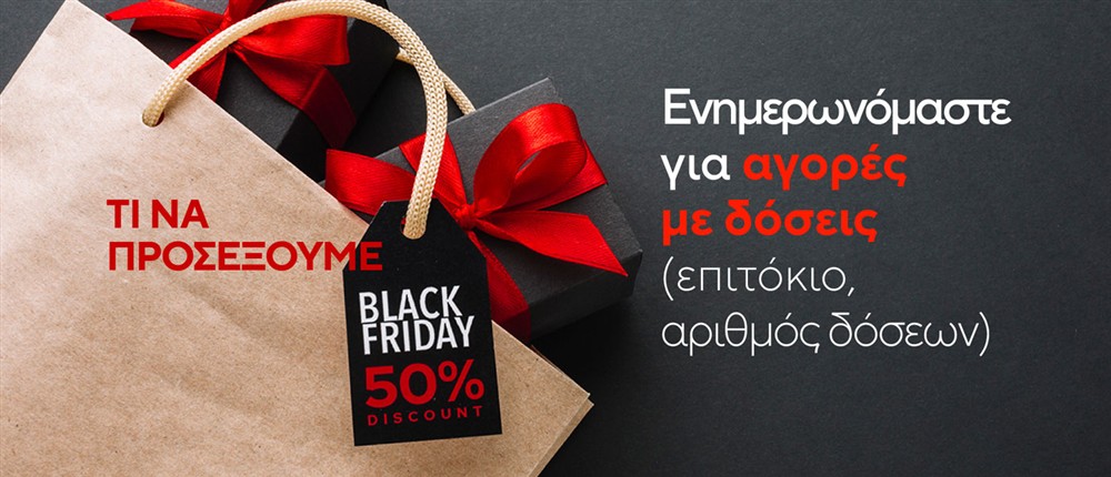 Black Friday κάρτες Black Friday κάρτες