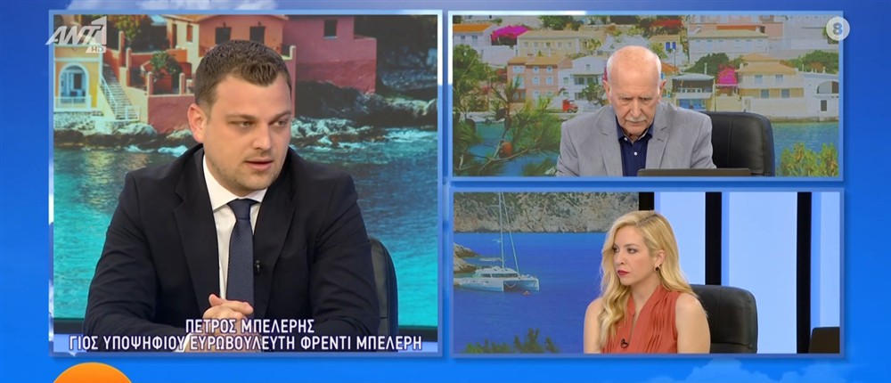 Πέτρος Μπελέρης - γιος υποψήφιου Ευρωβουλευτή Φρέντι Μπελέρη - Καλημέρα Ελλάδα Πέτρος Μπελέρης - γιος υποψήφιου Ευρωβουλευτή Φρέντι Μπελέρη - Καλημέρα Ελλάδα