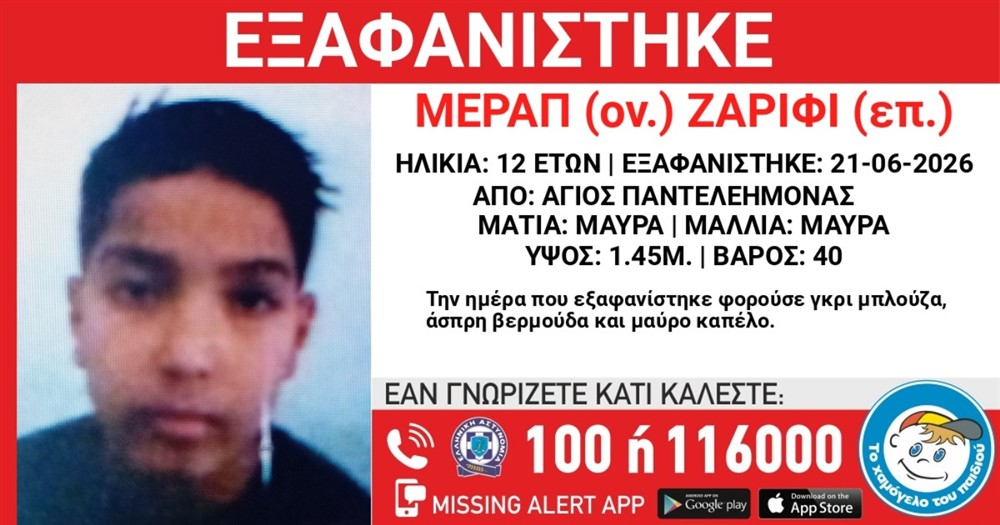Μεράπ Ζαρίφι