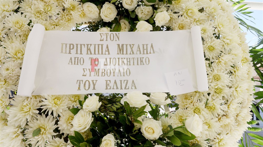 Πρίγκιπας Μιχαήλ