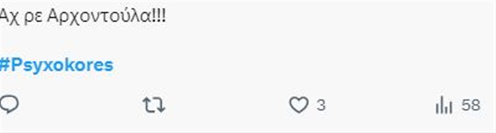 Ψυχοκόρες Ψυχοκόρες