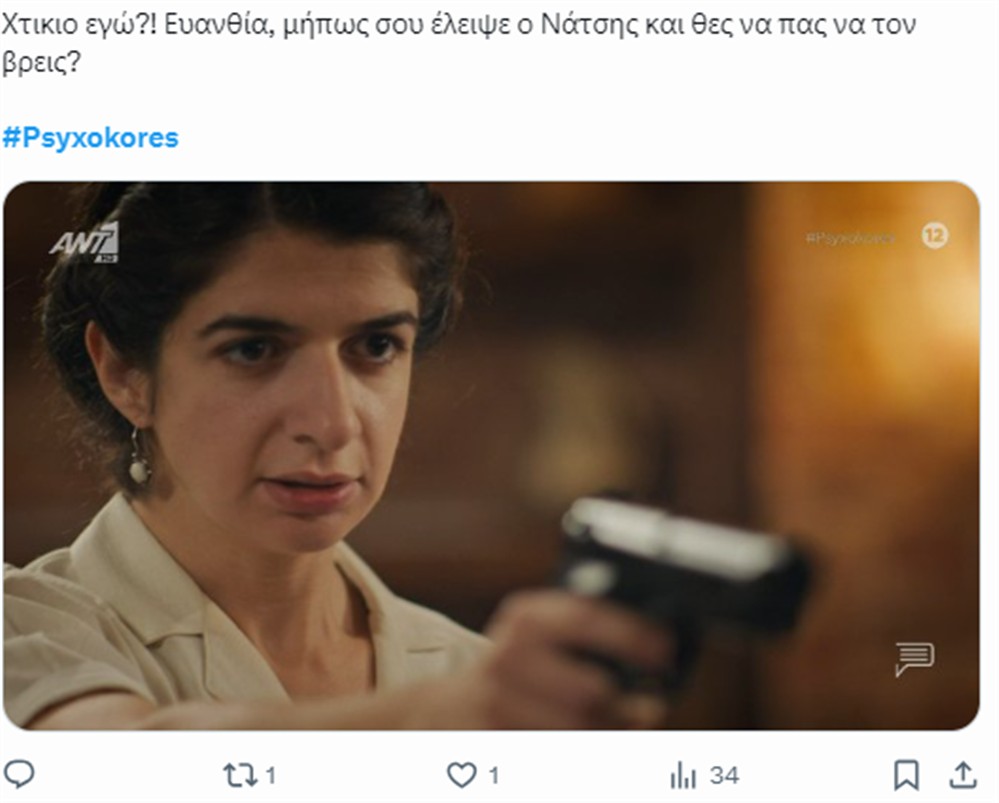 Ψυχοκόρες Ψυχοκόρες