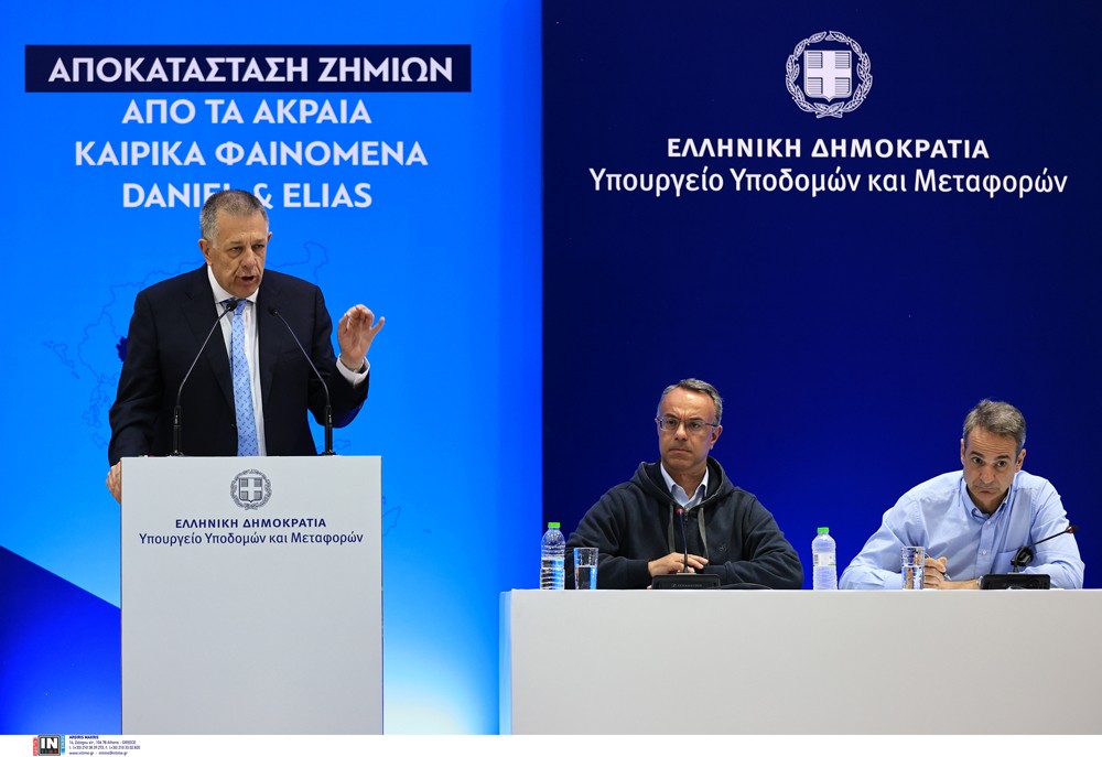 Μητσοτάκης Μητσοτάκης