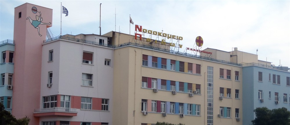 Παιδιατρικό Νοσοκομείο - Παίδων - Αγλαΐα Κυριακού Παιδιατρικό Νοσοκομείο - Παίδων - Αγλαΐα Κυριακού