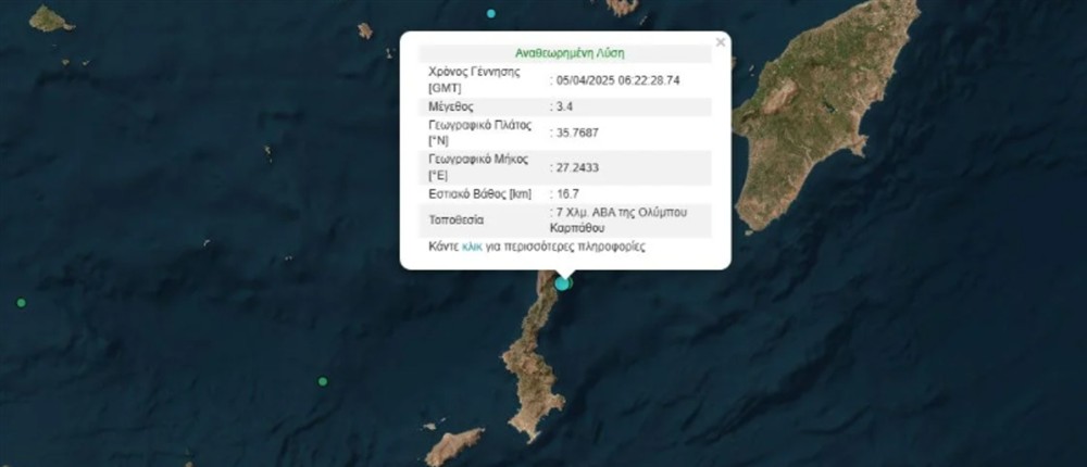 Σεισμός - Κάρπαθος Σεισμός - Κάρπαθος