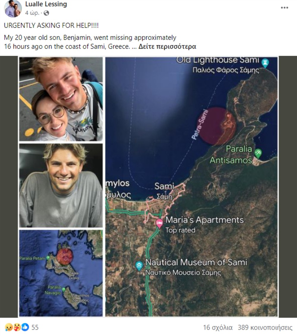 Κεφαλονιά - Αγνοούμενος τουρίστας Κεφαλονιά - Αγνοούμενος τουρίστας