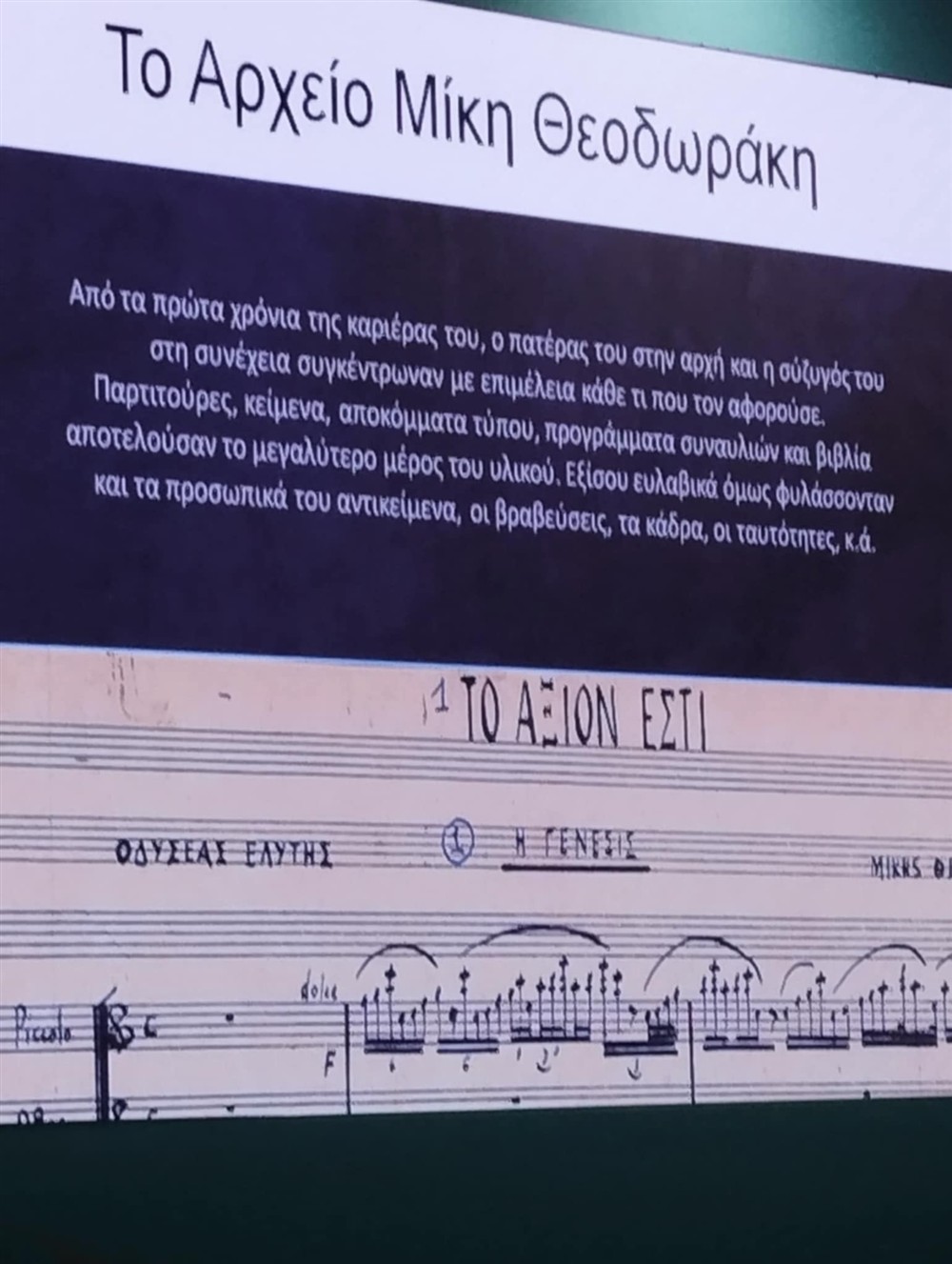 Μικης Θεοδωρακης - Ψηφιακο μουσειο - Ζατουνα Μικης Θεοδωρακης - Ψηφιακο μουσειο - Ζατουνα