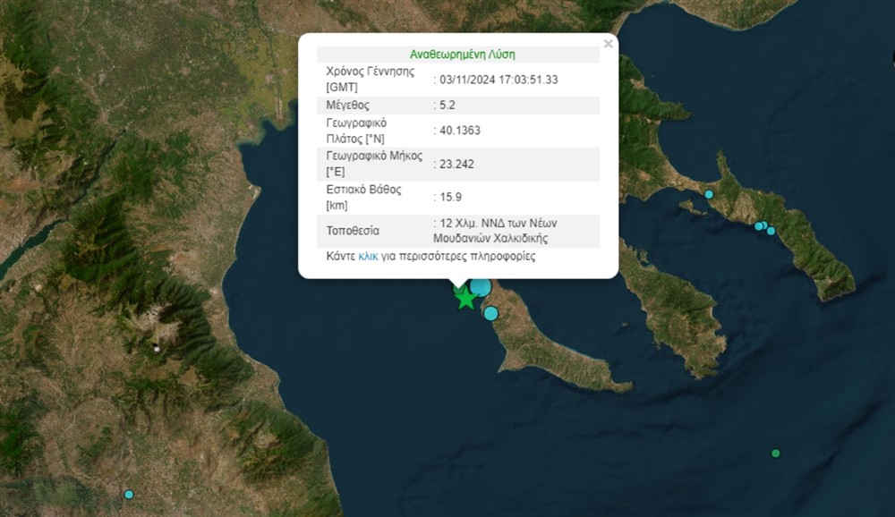 Σεισμός - Χαλκιδική Σεισμός - Χαλκιδική