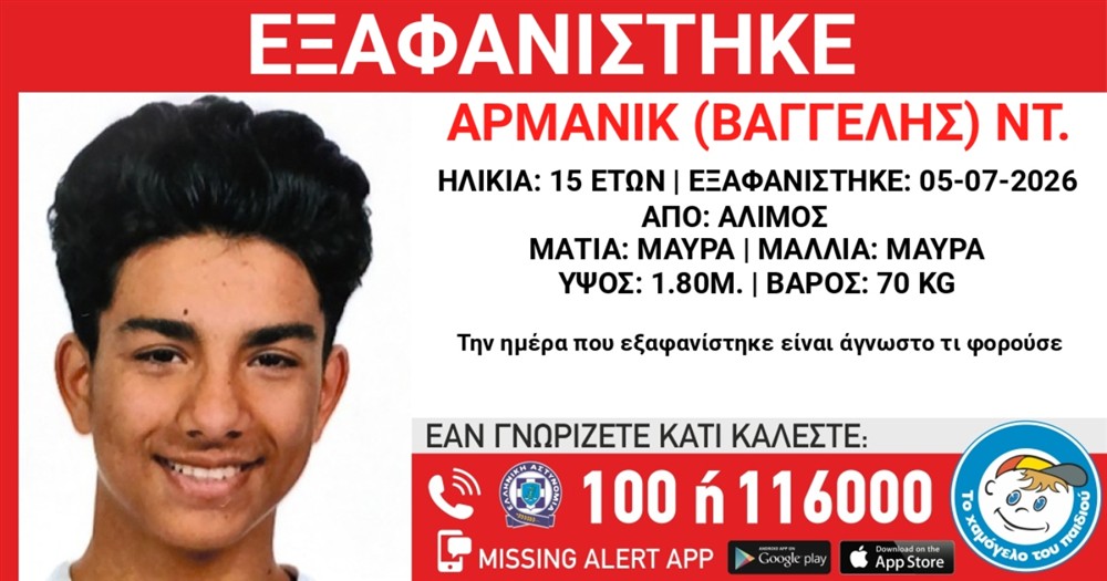 Αρμανίκ (Βαγγέλης) Ντ