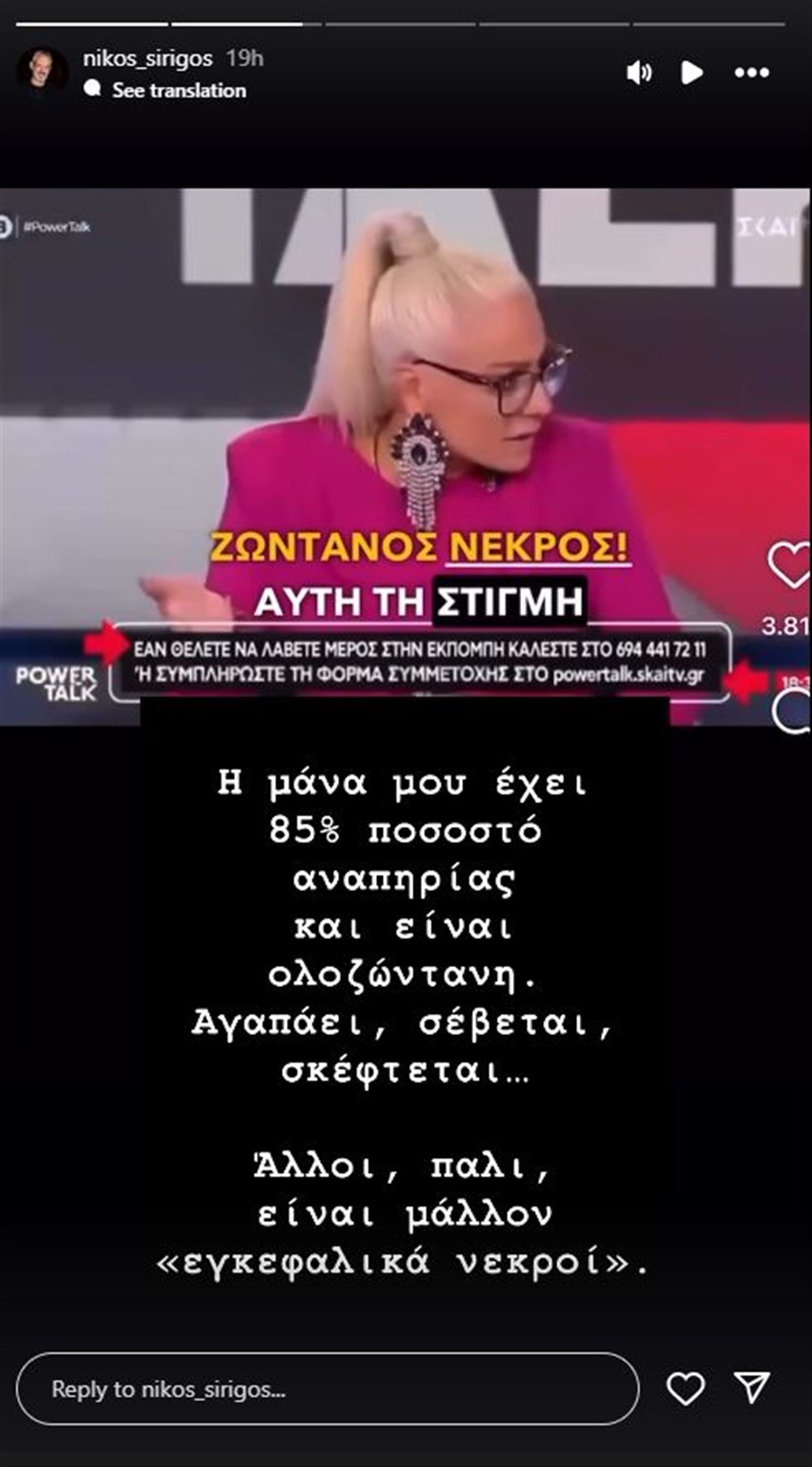 Νίκος Συρίγος